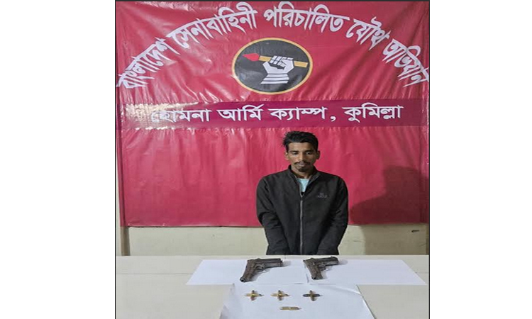কুমিল্লায় দুটি পিস্তল ও ১৪ রাউন্ড গুলিসহ একজন আটক 