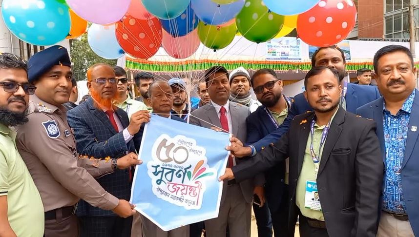 বর্ণাঢ্য আয়োজনে সরকারি কলেজের সুবর্ণজয়ন্তী উদযাপন