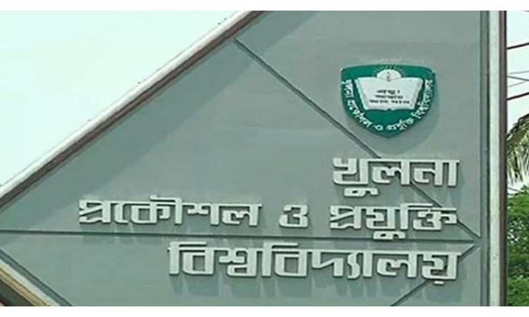 কুয়েটে ‘বেসিক ট্রেনিং ফর সিকিউরিটি গার্ডস’ শীর্ষক প্রশিক্ষণ অনুষ্ঠিত