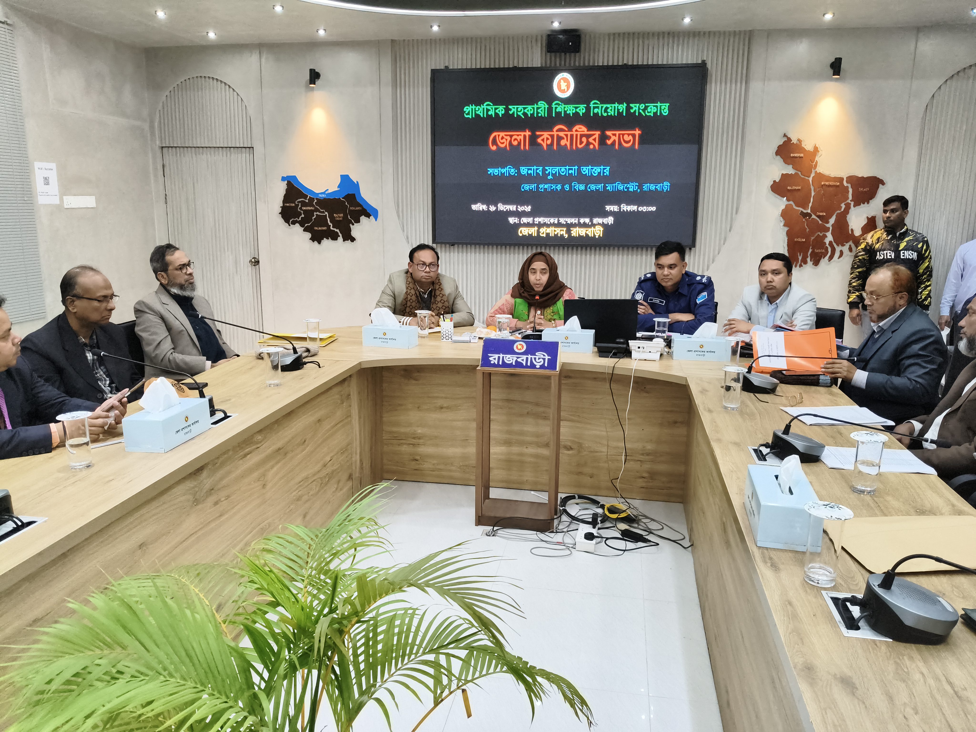 রাজবাড়ীতে প্রাথমিক সহকারী শিক্ষক নিয়োগ কমিটির প্রস্তুতি সভা