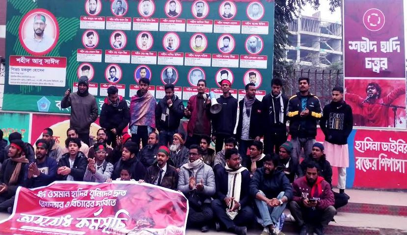 হাদি হত্যার বিচার দাবিতে রংপুরে ইনকিলাব মঞ্চের অবস্থান কর্মসূচি