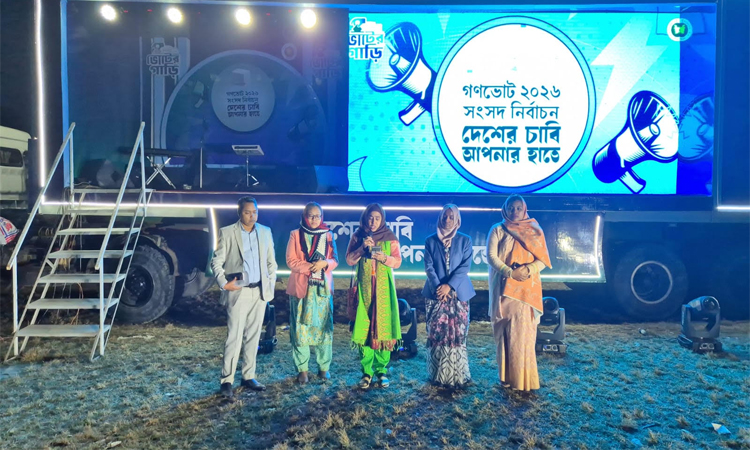 রাজবাড়ীতে নির্বাচন নিয়ে সচেতনতামূলক ‘ভোটের গাড়ি’র যাত্রা শুরু