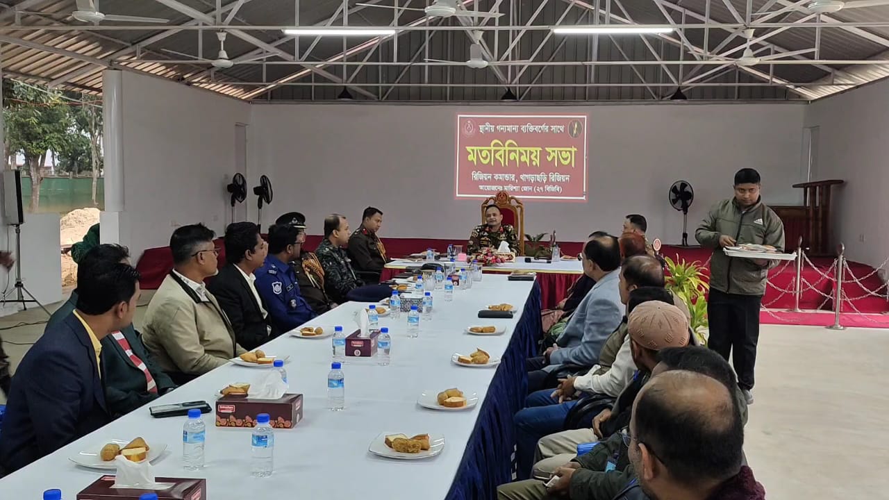 রাঙ্গামাটিতে সংসদ নির্বাচন উপলক্ষে রিজিয়ন কমান্ডারের মতবিনিময় 
