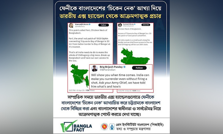 ফেনীকে বাংলাদেশের 'চিকেন নেক' আখ্যা দিয়ে ভারতীয় এক্স হ্যান্ডেলে আক্রমণাত্মক প্রচার : বাংলাফ্যাক্ট