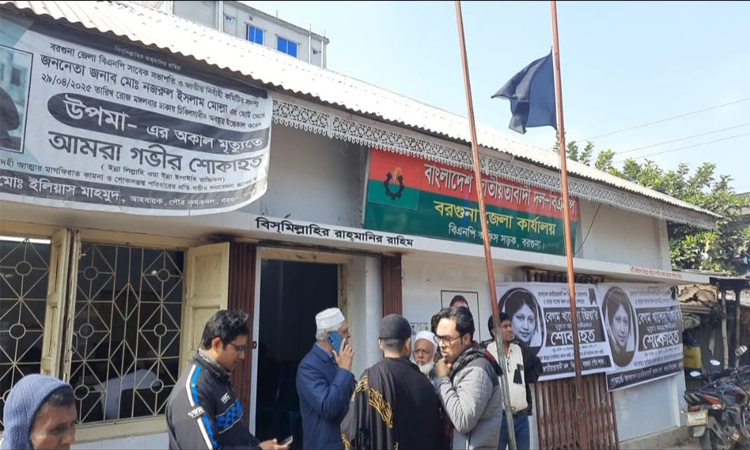 খালেদা জিয়ার মৃত্যুতে বরগুনা জেলা বিএনপির শোক