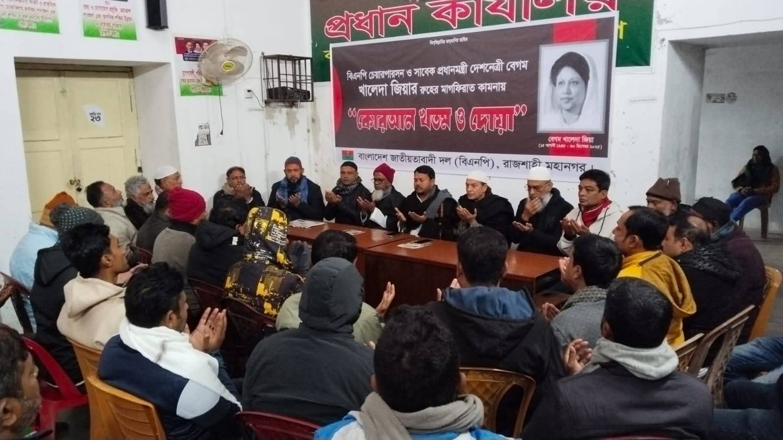 বেগম জিয়ার আত্মার মাগফিরাত কামনায় রাজশাহীতে বিএনপির দোয়া