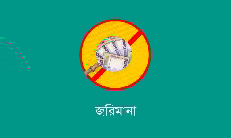 মুন্সীগঞ্জে পোল্ট্রি ফিড ব্যবসায়ীকে জরিমানা 