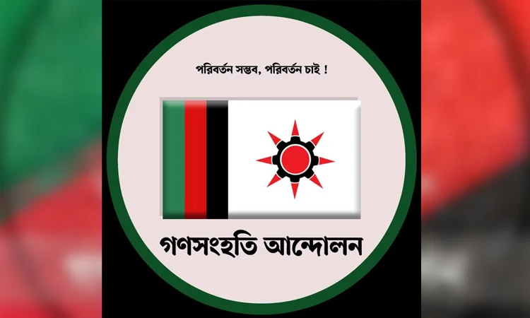 খালেদা জিয়ার মৃত্যুতে রংপুর গণসংহতি আন্দোলনের শোক