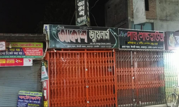 বেগম খালেদা জিয়ার মৃত্যুতে মেহেরপুরের ব্যবসায়ীদের শোক