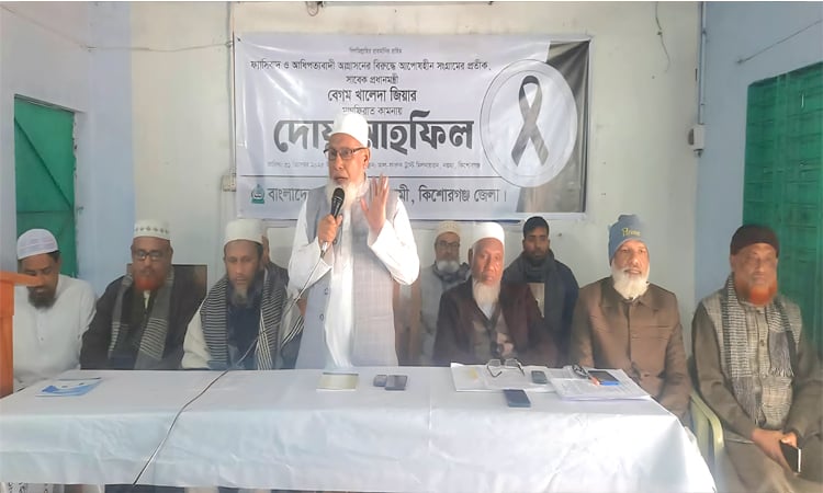 খালেদা জিয়ার আত্মার মাগফেরাত কামনায় কিশোরগঞ্জ জেলা জামায়াতের দোয়া মাহফিল