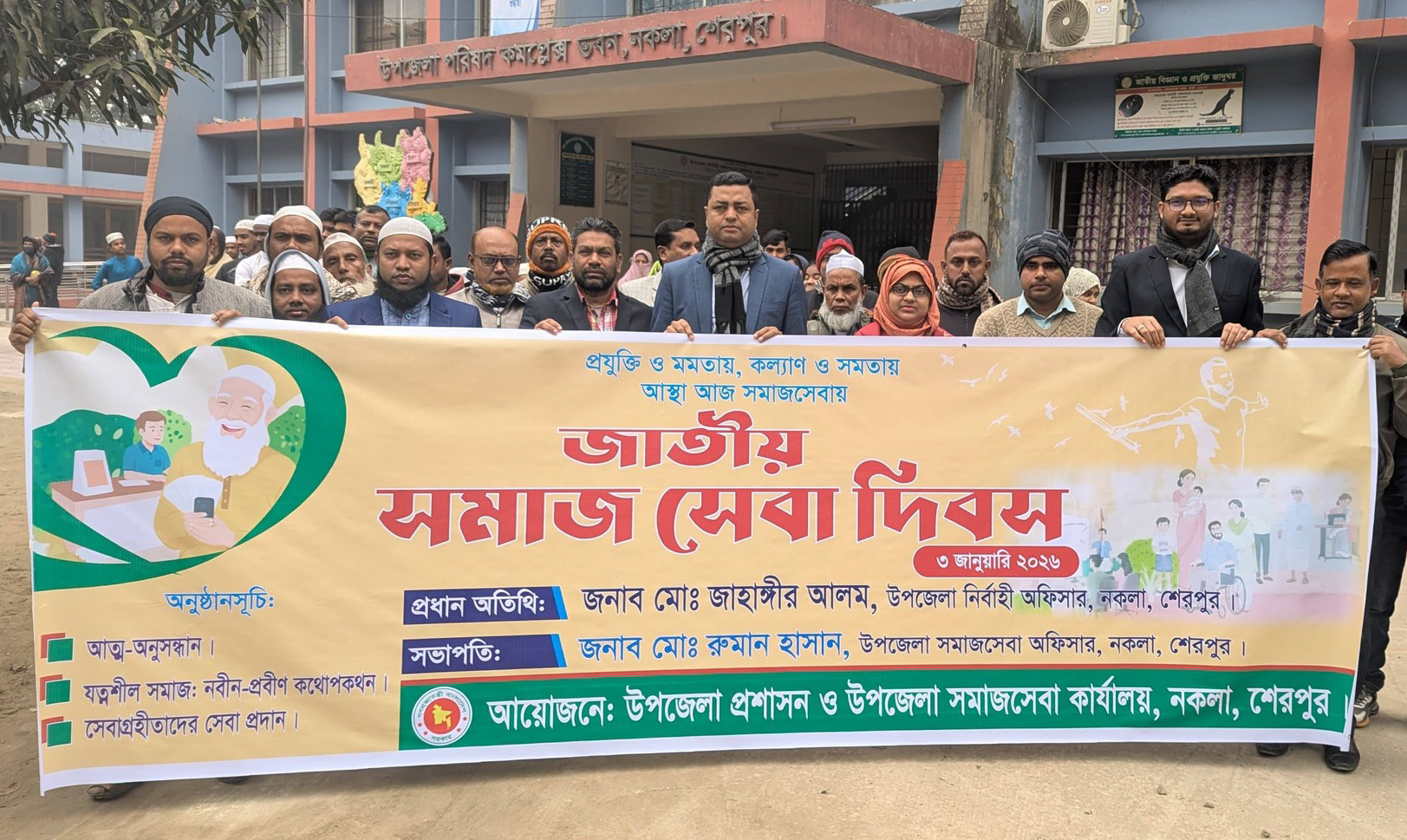 শেরপুরে জাতীয় সমাজসেবা দিবস উদযাপন