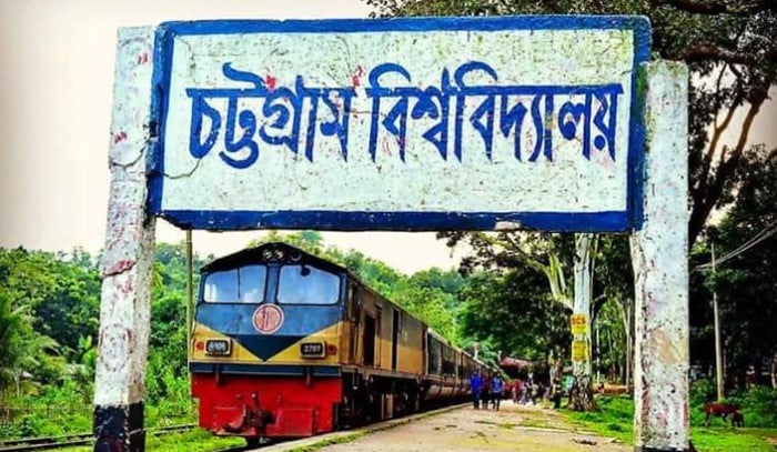 চট্টগ্রাম বিশ্ববিদ্যালয়ের শাটল ট্রেন। ছবি : সংগৃহীত