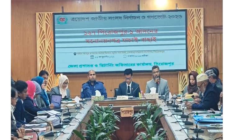 পিরোজপুরের ৩টি আসনে ১১ প্রার্থীকে বৈধ ঘোষণা