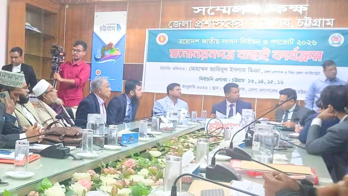 চট্টগ্রামে জামায়াত প্রার্থীসহ ১৬ জনের মনোনয়ন বাতিল