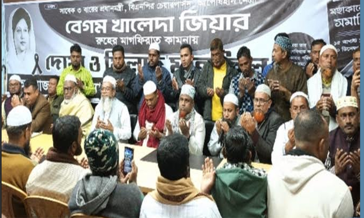 ভোলার চরফ্যাসনে খালেদা জিয়ার রুহের মাগফিরাত কামনায় দোয়া ও মিলাদ 