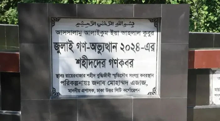 ডিএনএ প্রোফাইলিংয়ের মাধ্যমে রায়েরবাজার কবরস্থানে ৮ অজ্ঞাতনামা শহীদের পরিচয় শনাক্ত