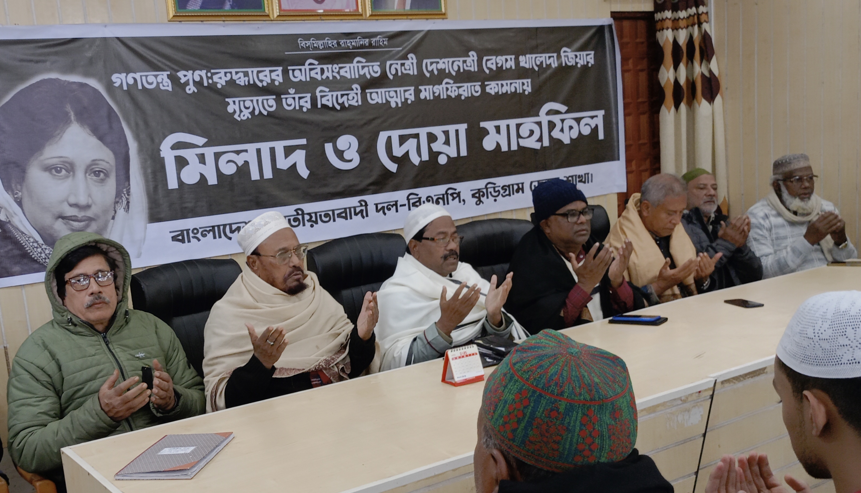কুড়িগ্রামে খালেদা জিয়ার রুহের মাগফেরাত কামনায় দোয়া মাহফিল 