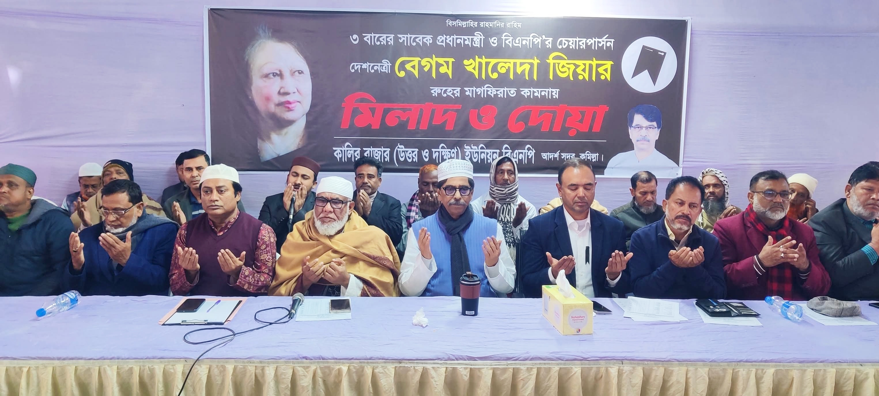 কুমিল্লায় খালেদা জিয়ার রুহের মাগফেরাত কামনায় দোয়া মাহফিল