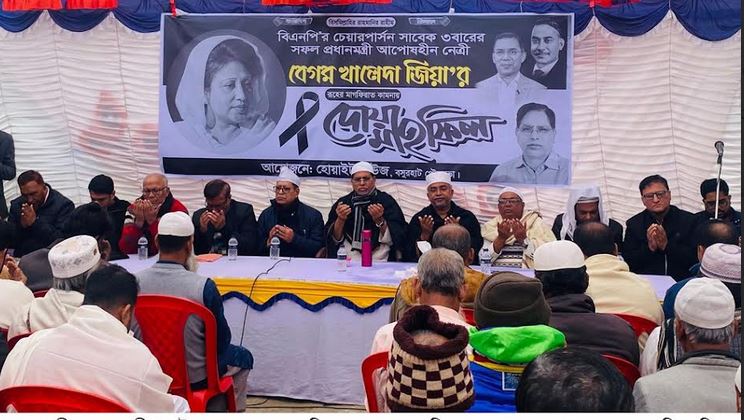 নোয়াখালীতে খালেদা জিয়ার আত্মার মাগফেরাত কামনায় দোয়া মাহফিল