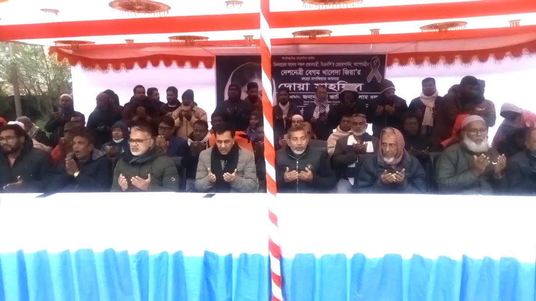 খালেদা জিয়ার রুহের মাগফেরাত কামনায় নওগাঁয় আলোচনা সভা ও দোয়া মাহফিল অনুষ্ঠিত