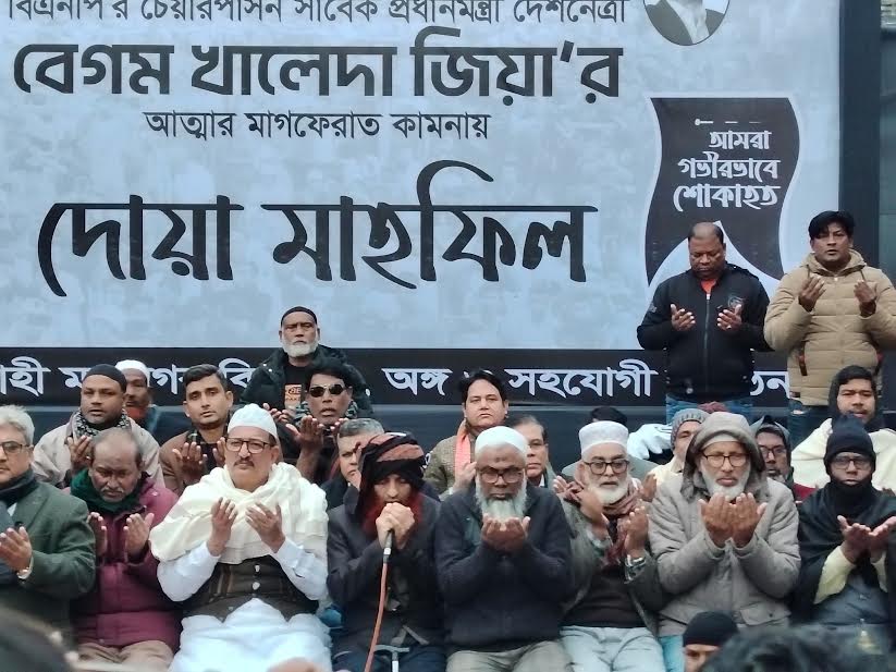 খালেদা জিয়ার আত্মার মাগফিরাত কামনায় রাজশাহী বিএনপির দোয়া মাহফিল