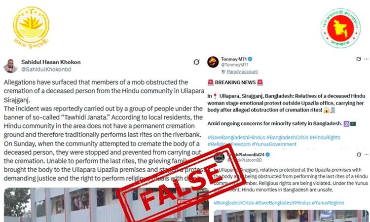 সিরাজগঞ্জে শ্মশান নিয়ে বিরোধকে সংখ্যালঘু নির্যাতন হিসেবে অপপ্রচার: প্রেস উইংস ফ্যাক্টস