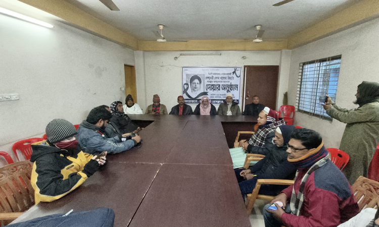 রাজবাড়ীতে খালেদার রুহের মাগফেরাত কামনায় আলোচনা সভা ও দোয়া মাহফিল