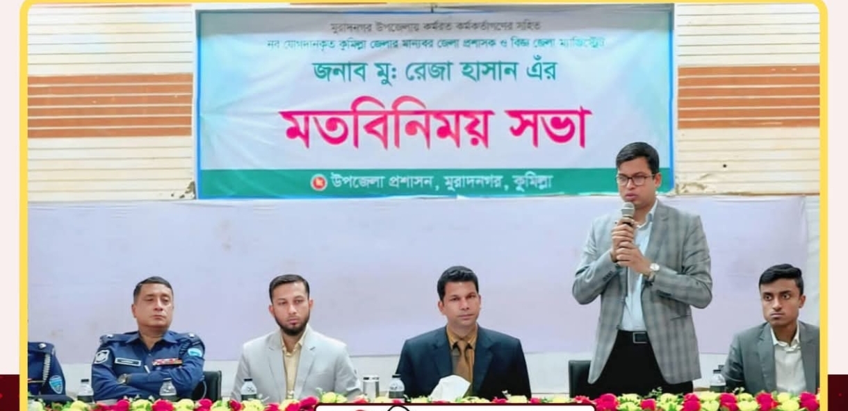 কুমিল্লায় উপজেলা কর্মকর্তাদের সঙ্গে ডিসির মতবিনিময়