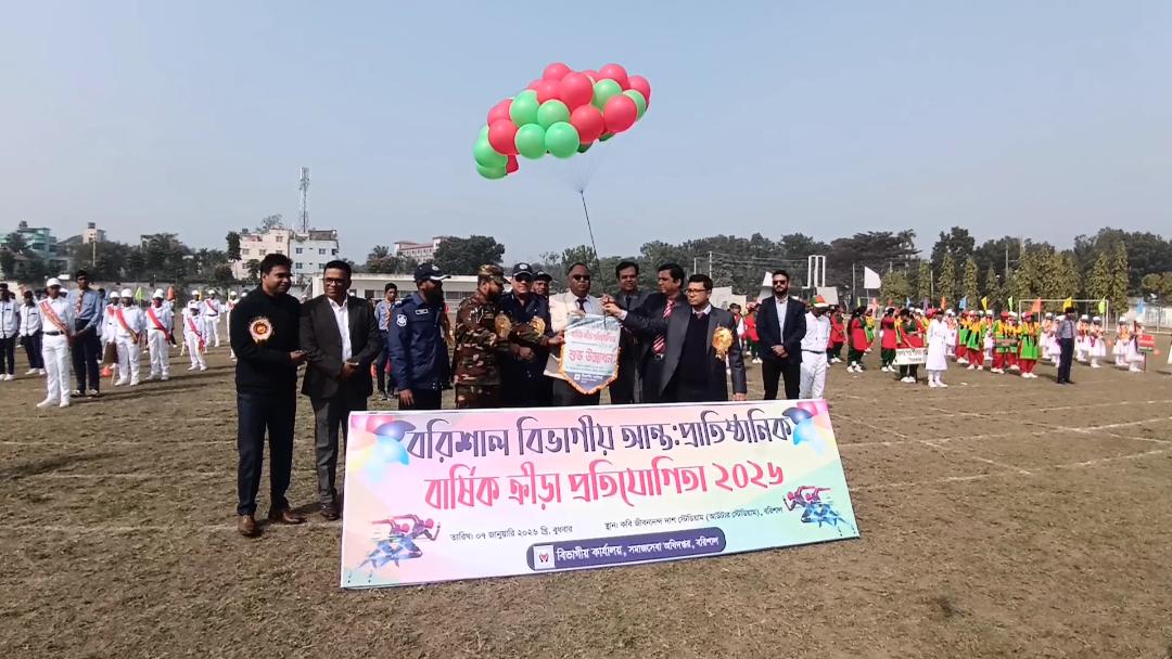 বরিশালে আন্ত:প্রাতিষ্ঠানিক বার্ষিক ক্রীড়া প্রতিযোগিতা অনুষ্ঠিত