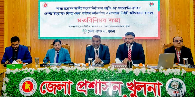 খুলনায় সংসদ নির্বাচন ও গণভোট বিষয়ে মতবিনিময় সভা