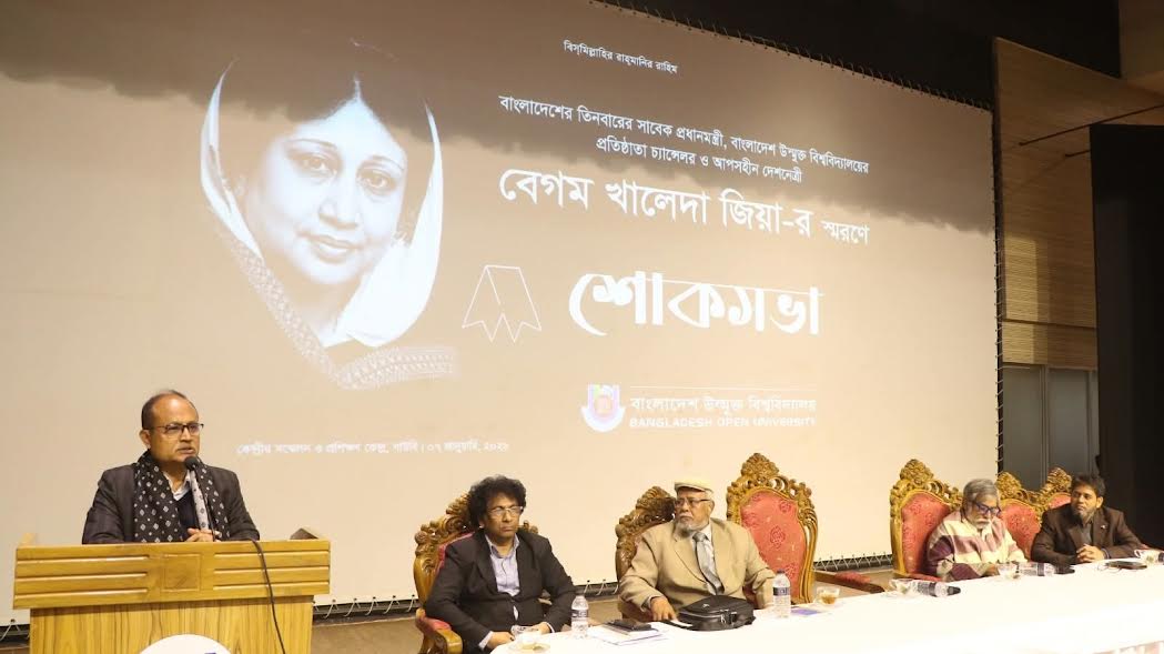 বেগম খালেদা জিয়ার স্মরণে বাউবিতে শোকসভা