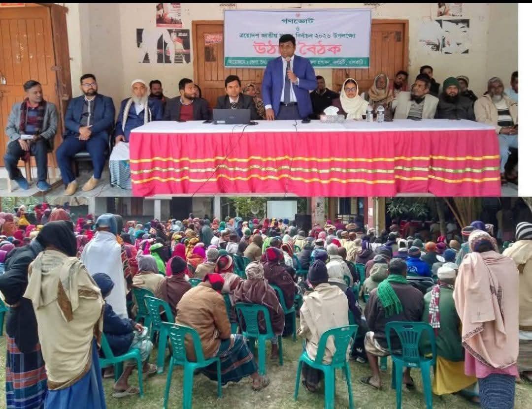 ঝালকাঠিতে গণভোট ও সংসদ নির্বাচন নিয়ে উঠান বৈঠক