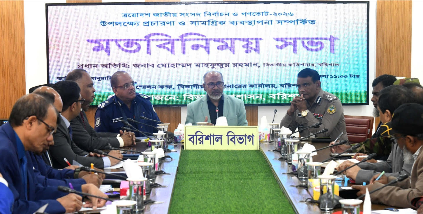 বরিশালে সংসদ নির্বাচন বিষয়ক মতবিনিময়য় সভা অনুষ্ঠিত