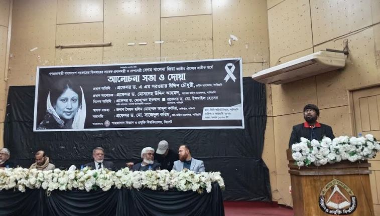 খালেদা জিয়া আমাদের জাতীয় ঐক্যের প্রতীক : শাবিপ্রবি উপাচার্য