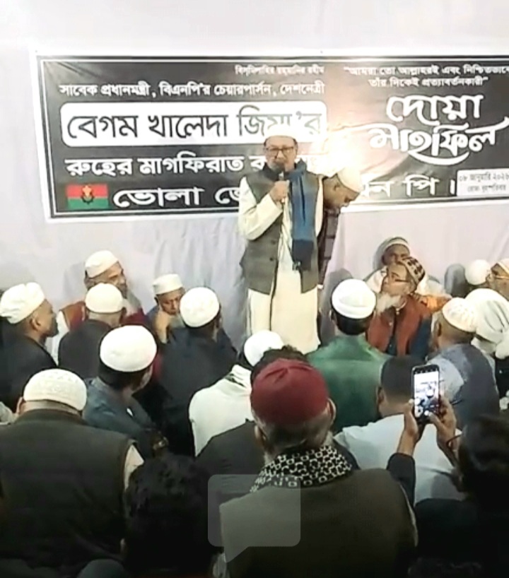 ভোলায় খালেদা জিয়ার রুহের মাগফিরাত কামনায় দোয়া মাহফিল 