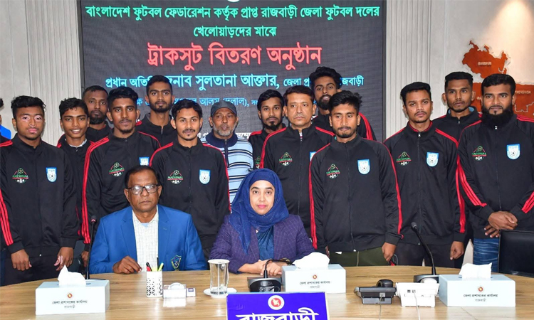 রাজবাড়ীতে ফুটবলারদের মধ্যে ট্রাকসুট বিতরণ