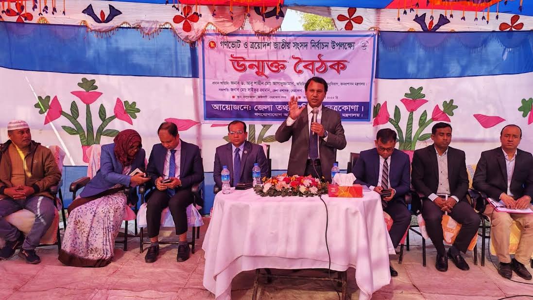 নেত্রকোণায় গণভোট ও সংসদ নির্বাচন উপলক্ষে উন্মুক্ত বৈঠক