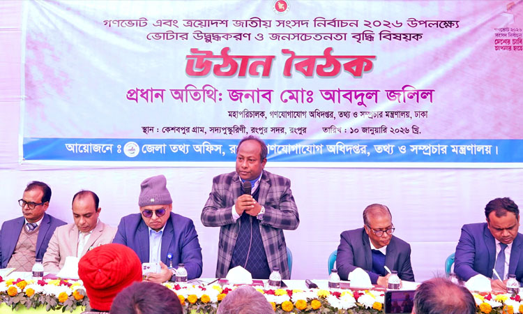 দেশের কল্যাণে সঠিক নেতৃত্ব বাছাইয়ের মূল দায়িত্ব জনগণের : আবদুল জলিল