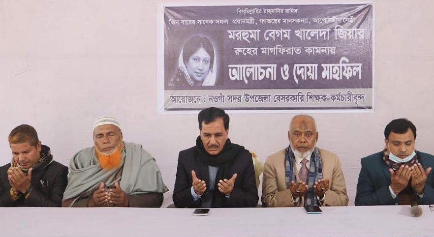 নওগাঁয় খালেদা জিয়ার রুহের মাগফিরাত কামনায় দোয়া