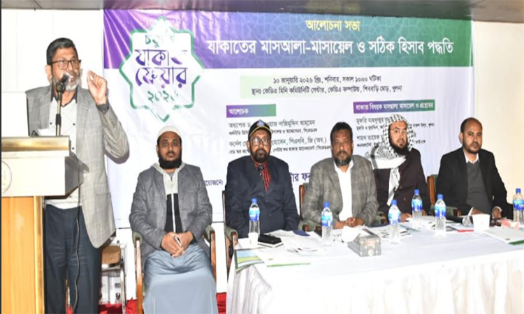 খুলনায় যাকাত আদায়ের নিয়ম কানুন বিষয়ে আলোচনা সভা 