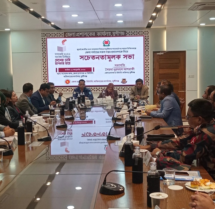 মুন্সীগঞ্জে গণভোট বিষয়ে সচেতনামূলক সভা   