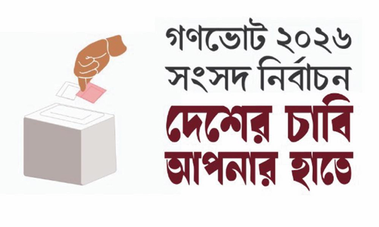 গণভোট সম্পর্কে সচেতনতা সৃষ্টিতে দেশজুড়ে ব্যাপক কর্মসূচি