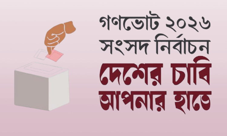 গণভোট সম্পর্কে সচেতনতা সৃষ্টিতে দেশজুড়ে ব্যাপক কর্মসূচি