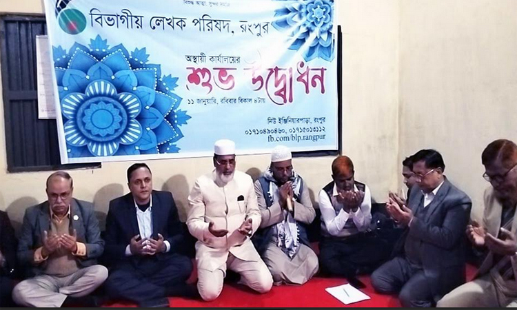 রংপুর বিভাগীয় লেখক পরিষদের কেন্দ্রীয় কার্যালয় উদ্বোধন