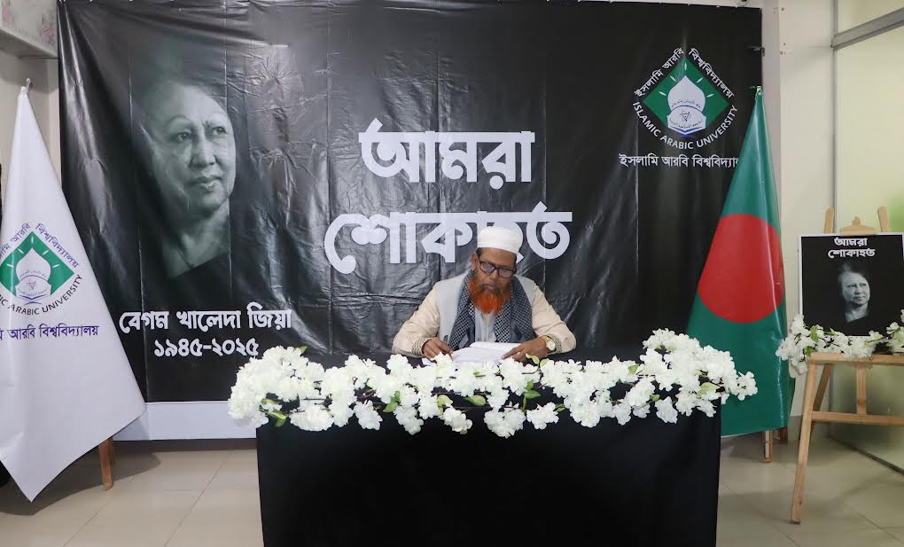 সাবেক প্রধানমন্ত্রী বেগম খালেদা জিয়ার ইন্তেকালে ইআবিতে শোক বই