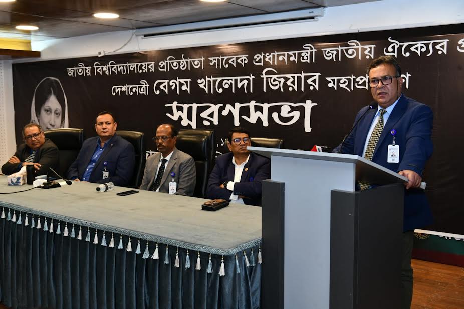 খালেদা জিয়া ছিলেন দেশের স্বাধীনতা ও সার্বভৌমত্বের প্রতীক : জাতীয় বিশ্ববিদ্যালয় উপাচার্য