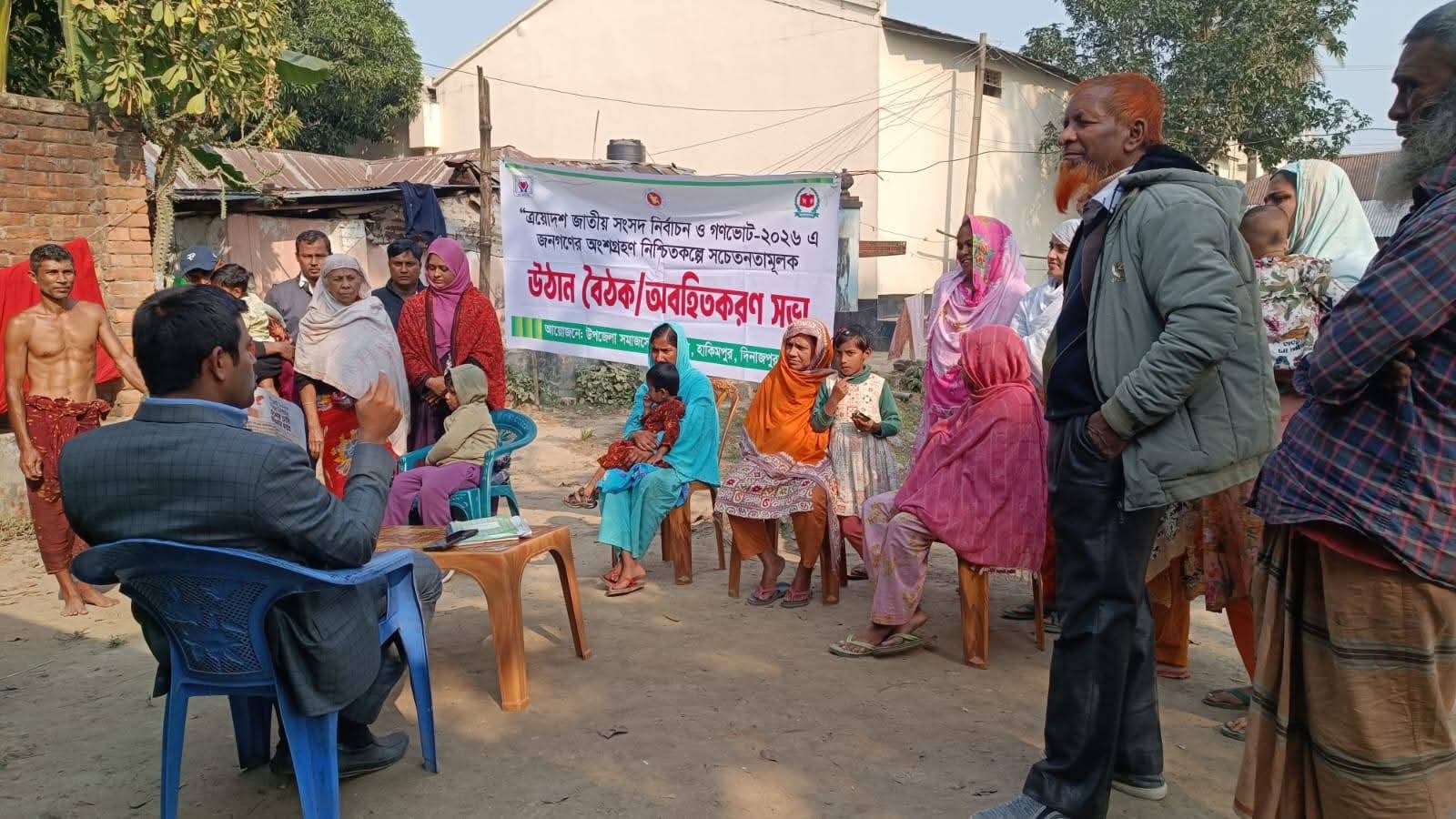হিলি সীমান্তে গণভোট বিষয়ে উঠান বৈঠক অনুষ্ঠিত
