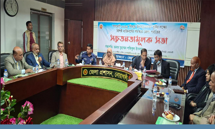 গণভোট নিয়ে সচেতনতা সৃষ্টিতে নোয়াখালীতে সভা