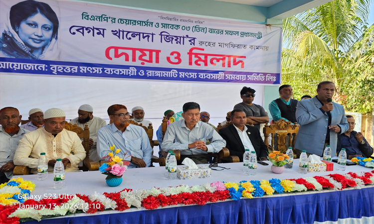 খালেদা জিয়ার রুহের মাগফিরাত কামনায় রাঙ্গামাটিতে দোয়া ও মিলাদ মাহফিল