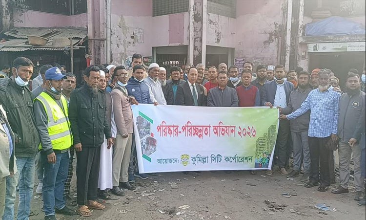 কুমিল্লা সিটি কর্পোরেশনের ৩ মাসের পরিষ্কার-পরিচ্ছন্নতা অভিযান শুরু